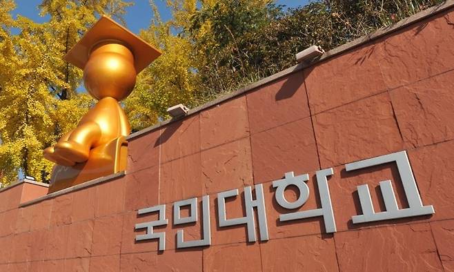 국민대학교 누리집 갈무리