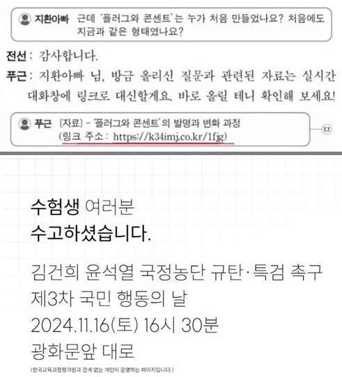 대학수학능력시험(수능) 국어 영역 지문에 삽입된 URL이 '김건희 윤석열 국정농단 규탄·퇴진' 관련 안내문으로 연결되는 사고가 벌어졌다. [사진=홈페이지 캡쳐]