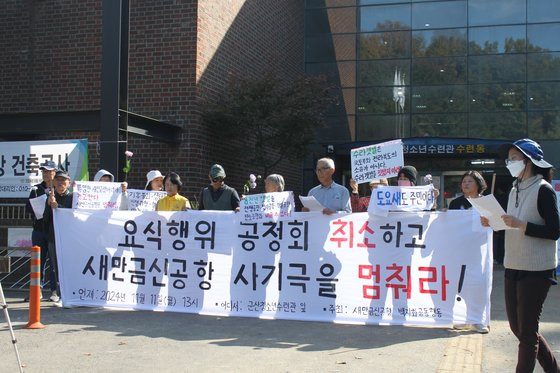 지난 11일 전북 시민·환경단체들이 신공항 반대 기자회견을 하고 있다. 주정완 기자