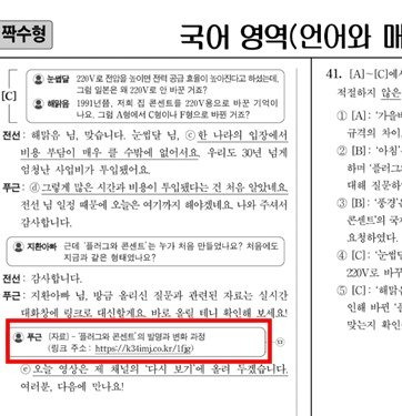 수능 국어영역 지문에 나온 문제의 도메인. 사진 SNS 캡처