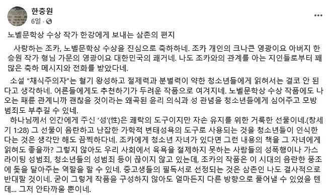 ▲ 한강 작가의 삼촌인 한충원 목사가 자신의 SNS에 올린 '조카에게 보내는 편지' [한충원 목사 SNS 캡처]