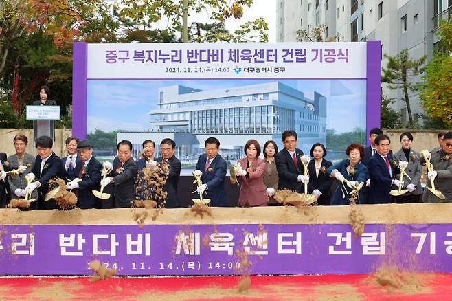 ‘중구 복지누리 반다비 체육센터’ 건립 기공식 모습. 중구청 제공