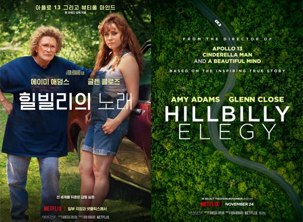 ▲ 영화 '힐빌리의 노래 (Hillbilly Elegy)' 포스터
