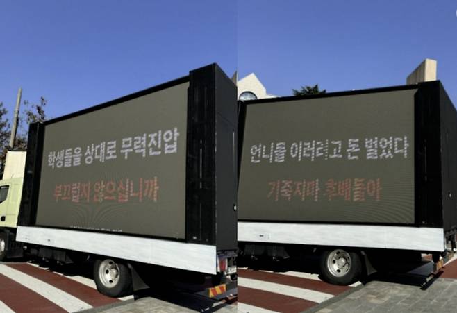 동덕여대 졸업생 트럭시위/사진=X 갈무리