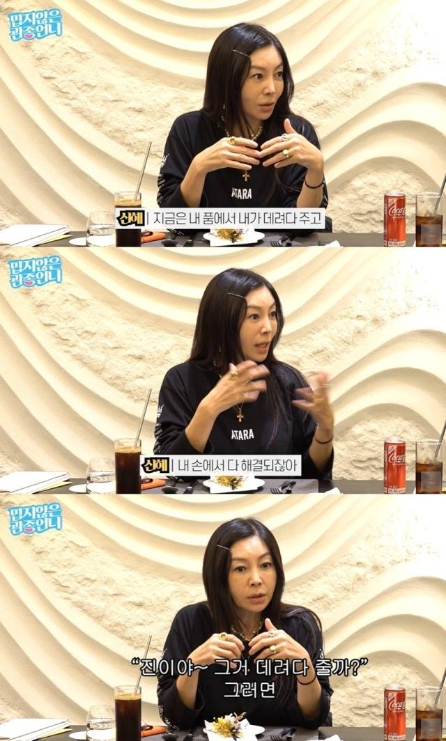 배우 황신혜 / '밉지않은 관종언니' 영상 캡처