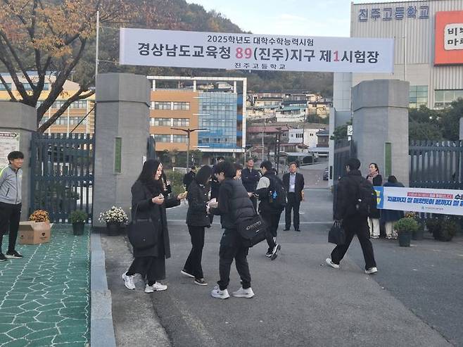 [진주=뉴시스] 정경규 기자 = 진주교육청은 14일 수능일 맞아 진주고등학교 앞에서 수험생들을 격려하고 있다. 2024.11.14. jkgyu@newsis.com *재판매 및 DB 금지