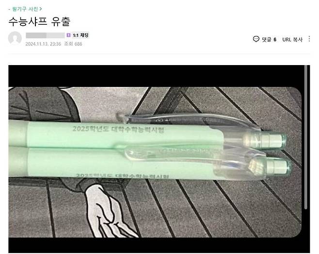 [세종=뉴시스] 김정현 기자= 2025학년도 대학수학능력시험을 하루 앞둔 지난 13일 오후 23시께 네이버 한 카페에 게시된 '수능 샤프 유출' 글. 한국교육과정평가원은 이 샤프가 올해 수험생에게 지급한 샤프인지 여부는 확인하지 않았지만, 색상은 '맑은 옥색'이라. 밝혔다.(사진=네이버 갈무리). 2024.11.14. ddobagi@newsis.com *재판매 및 DB 금지