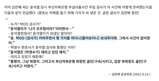 ▲ 2022년 3월 6일 뉴스타파 보도 중 ‘박모 검사가 커피’ 부분