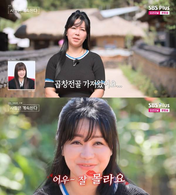 나솔사계 10기 정숙 / 사진=SBS Plus, ENA