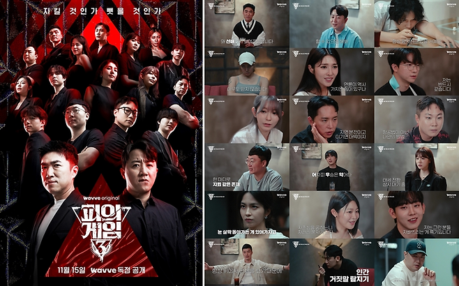 ‘피의 게임 시즌3’. 사진ㅣ웨이브