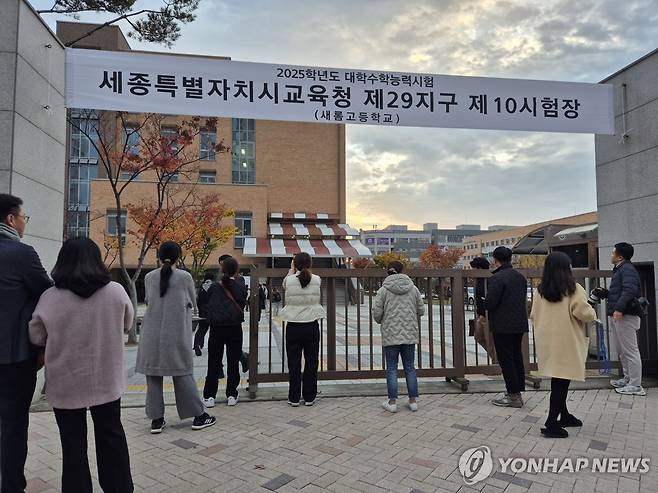 수험생 자녀 둔 부모 마음 (세종=연합뉴스) 양영석 기자 = 2025학년도 대학수학능력시험일인 14일 세종시 새롬동 29지구 제10고사장인 새롬고등학교 앞 정문에서 학부모들이 고사장으로 들어가는 자녀들을 바라보고 있다. 2024.11.14 youngs@yna.co.kr