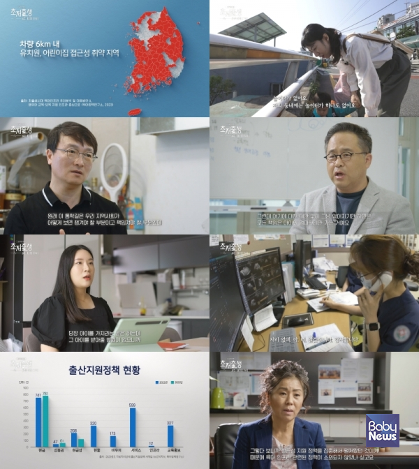 다큐멘터리 K 인구대기획 초저출생 골든타임 1부 스틸. ⓒEBS