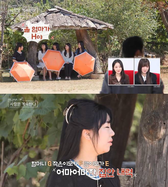 ('나는 솔로, 그 후 사랑은 계속된다' 갈무리)