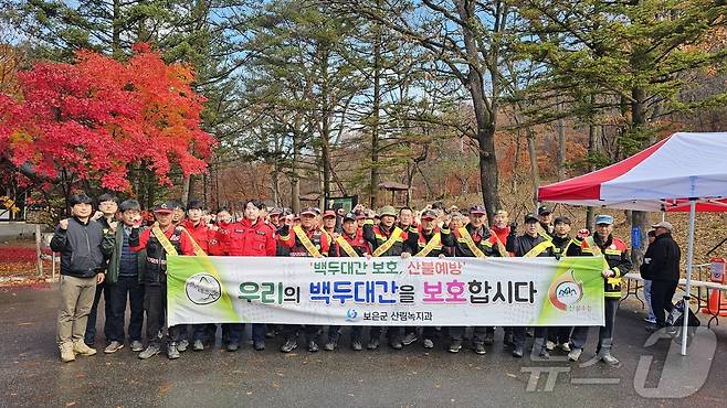 보은군 가을철  산불 예방 켐페인 장면(보은군 제공) /뉴스1