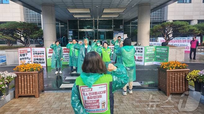 대전학교비정규직연대회의가 15일 대전교육청에서 내년 약 1200만원의 임금 인상과 처우 개선을 촉구하는 출정식을 갖고 있다.2024.11.15/뉴스1 ⓒ News1 김태진 기자