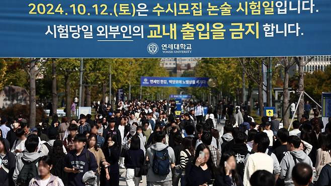 지난달 12일 연세대학교 2025학년도 수시모집 논술시험을 마친 수험생들이 고사장을 나서고 있다. /연합뉴스