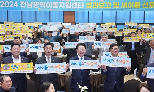 14일 전남 무안군 남악스카이웨딩홀에서 열린 전남광역이동지원센터 성과보고 및 전남 으뜸콜 선포식 행사에서 참석자들이 퍼포먼스를 하고 있다. 전남도 제공