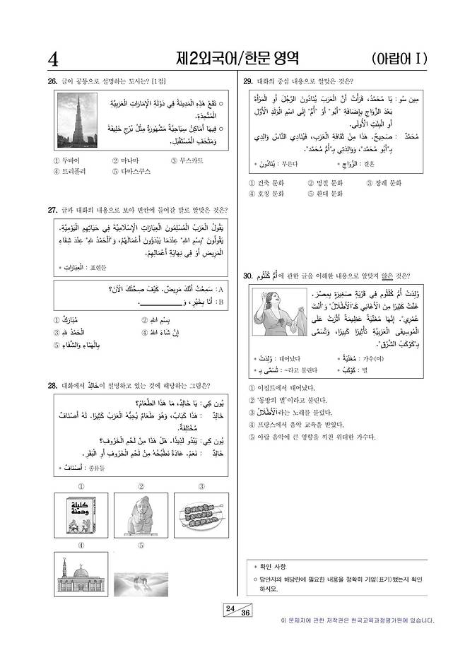 오늘 수능시험 제2외국어 아랍어 문제 근황 ㄷㄷㄷㄷㄷ.jpg