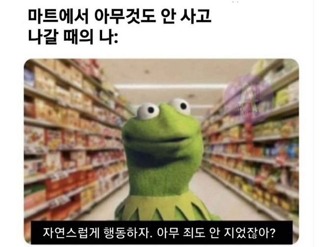 마트에서 아무것도 안사고 나올 때.png 마트에서 아무것도 안사고 나올 때