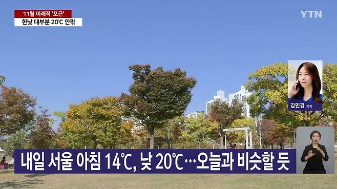 주말 지나면 가을 끝... 다음 주 영하권 추위 온다