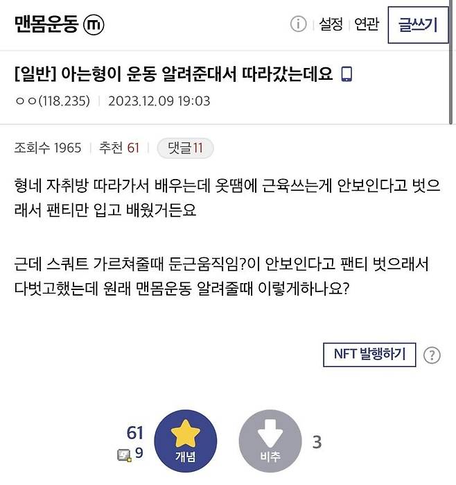 운동배우러 갔다가 팬티 벗은 맨몸갤러...