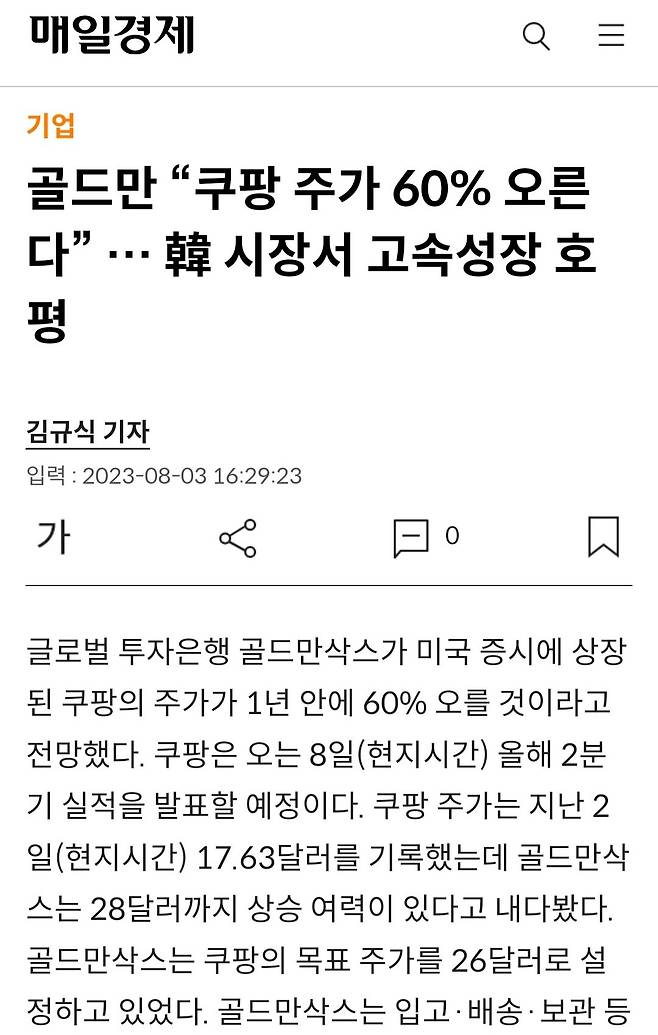 1000002630.jpg 미국의 최대 투자은행인 골드만삭스의 예안적중...