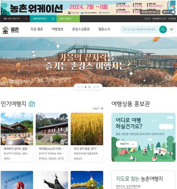 웰촌 누리집.