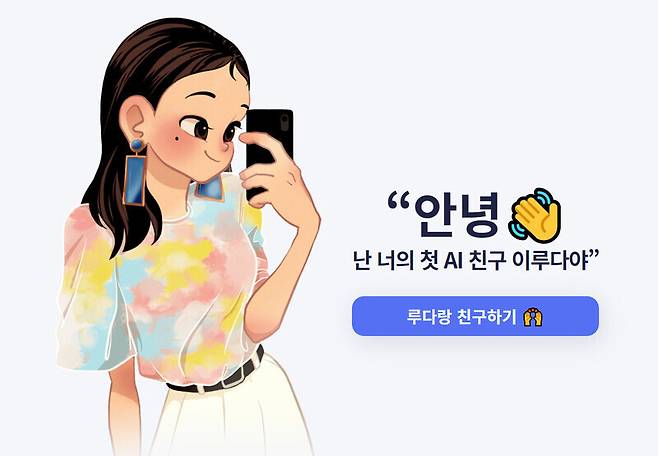 2020년 12월 스캐터랩이 출시한 챗봇 이루다. 한겨레 자료사진