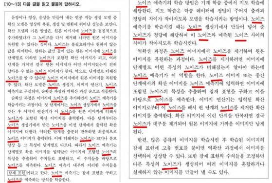 2025 수능 국어 10~13번 지문. 실제로 지문 중 노이즈라는 단어가 몇 번 등장하는지 확인했더니 총 45회 언급됐다. 사진 엑스(X) 캡처