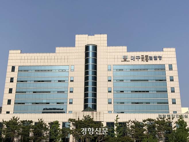 대구지검 전경. 경향신문 자료사진
