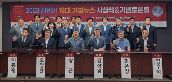 ▲지난해 8월31일 열린 '2023 상반기 10대 가짜뉴스 시상식&기념토론회'. 사진=미디어오늘.