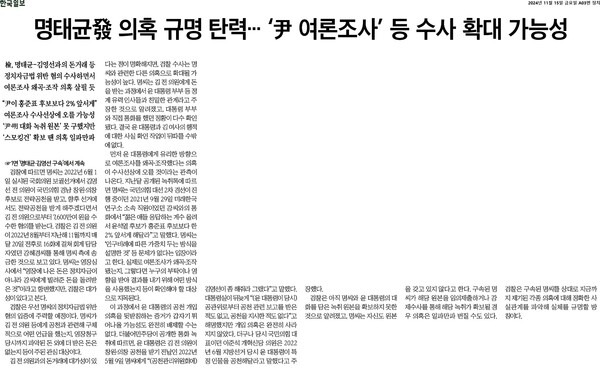 ▲11월15일 한국일보 3면 갈무리