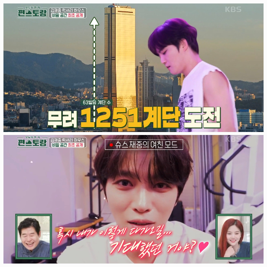 김재중의 럭셔리 하우스 운동방은 마치 고급 헬스장을 방불케 했다. 사진=KBS2 ‘편스토랑’ 캡처