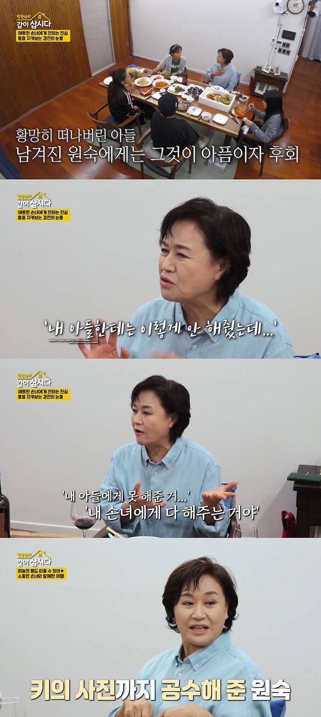 /사진=KBS2 '박원숙의 같이 삽시다' 방송 화면