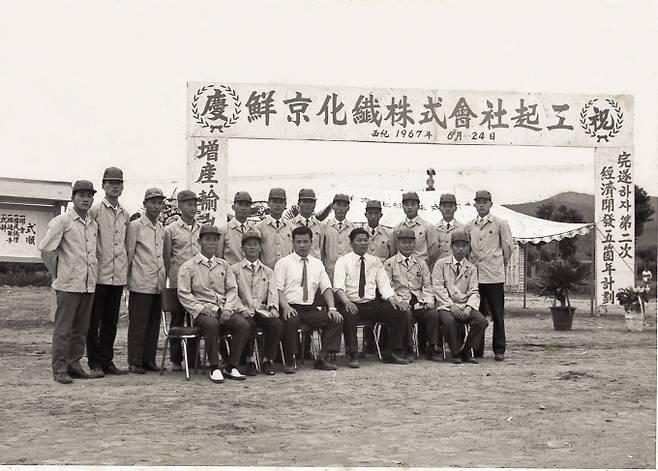 1967년 선경화섬공장 기공식에서 최종건 창업회장과 직원들이 기념사진을 촬영하고 있다. /사진=SK