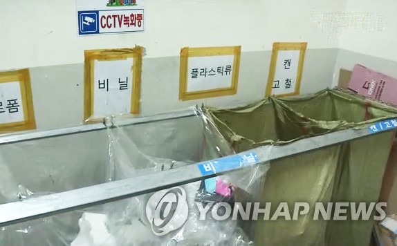 분리수거장 ※ 기사와 직접 관련 없는 자료사진입니다. [연합뉴스TV 제공]