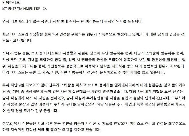 더보이즈 소속사 공식 입장문 [더보이즈 공식 팬카페 캡처. 재판매 및 DB 금지]