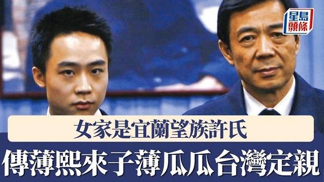 보과과(왼쪽)와 아버지 보시라이 [홍콩 싱타오 캡처. 재판매 및 DB 금지]