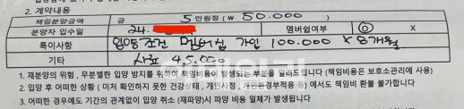 유기묘를 입양하는 조건으로 의료서비스 이용이 가능한 80만원 가량의 멤버십 가입이 기재된 계약서 일부(사진= 제보자)