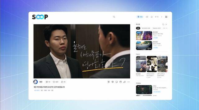 SOOP(숲) 부스에 등장한 생성형 인공지능(AI) 서비스 '싸비(SAVVY)' 예시 영상 중 한 장면. 숲의 인기 스트리머가 원래 광고 모델 대신 등장하고 있다. SOOP 제공