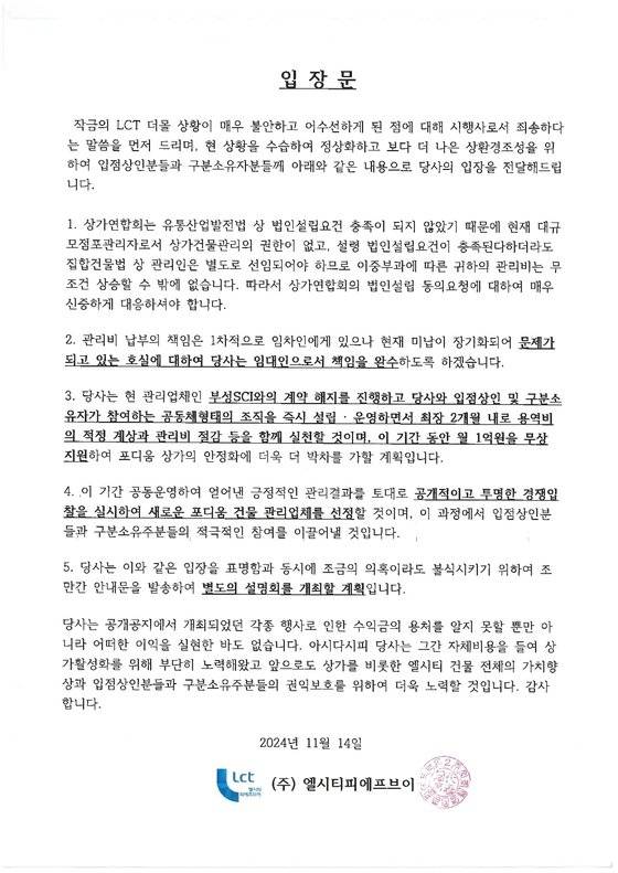 시행사인 엘시티 PFV가 지난 14일 입장문을 내고 갈등 봉합에 나섰다. 사진 독자 제공