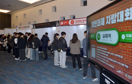 카이스트 학생들이 지난 13일 ‘망한 과제 자랑대회’ 출품작들을 살펴보고 있다. [사진 카이스트 실패연구소]