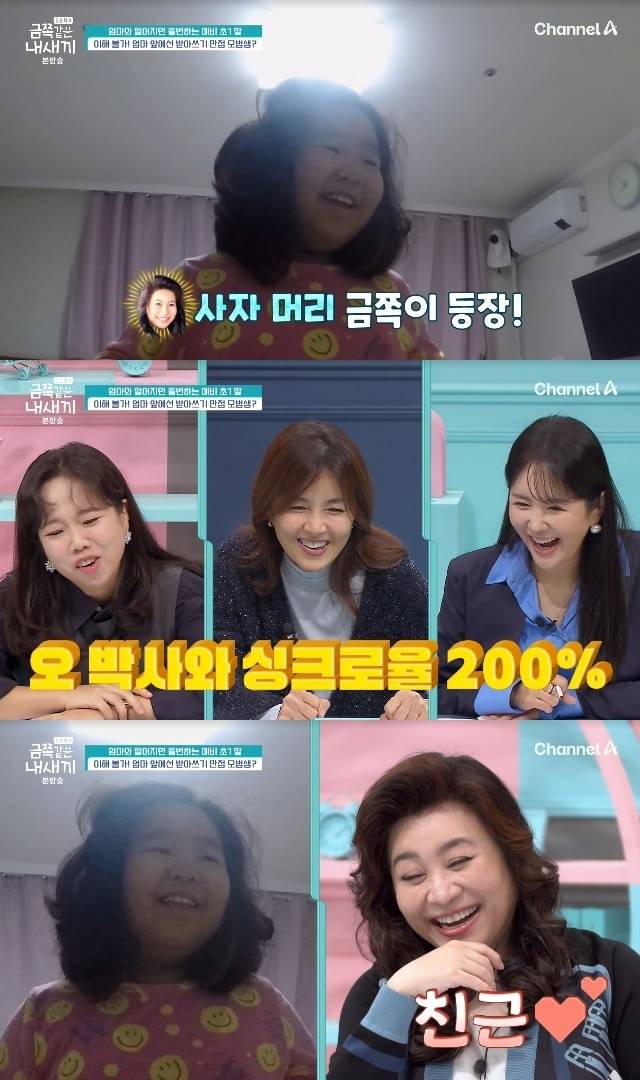 채널A ‘요즘 육아-금쪽같은 내 새끼’ 캡처