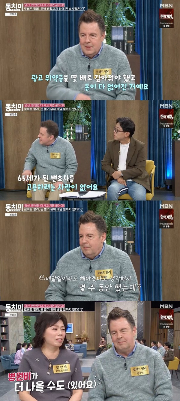 MBN ‘속풀이쇼 동치미’ 캡처