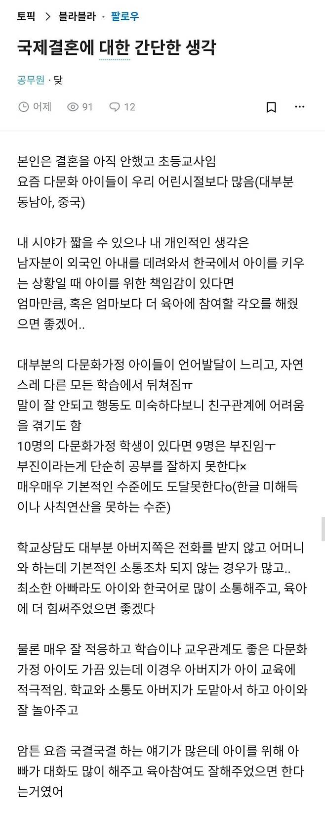 국제결혼 2세들의 학업부진