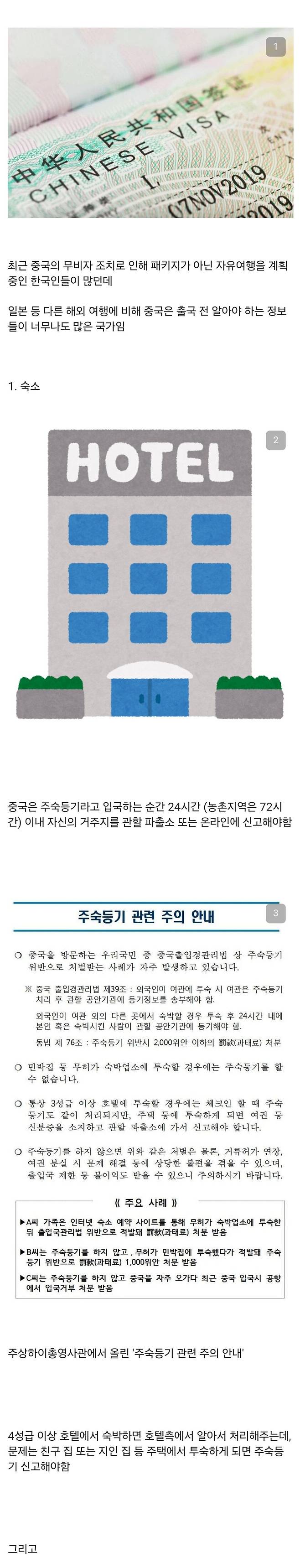 Screenshot_20241117_082447.jpg 중국 패키지보다 자유여행이 쉽지 않은 이유 ㄷ