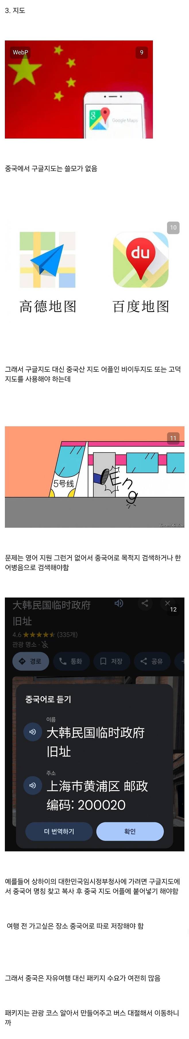 Screenshot_20241117_082652.jpg 중국 패키지보다 자유여행이 쉽지 않은 이유 ㄷ