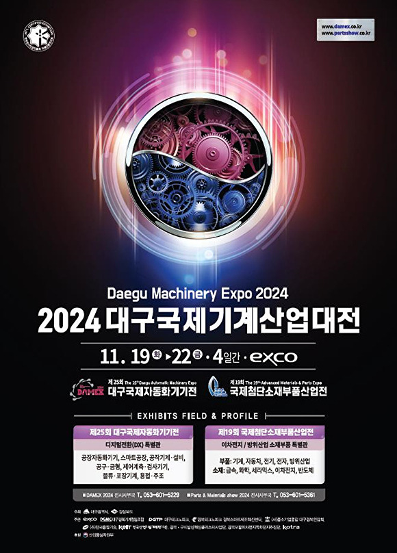 2024 대구국제기계산업대전 포스터 [사진=대구시]