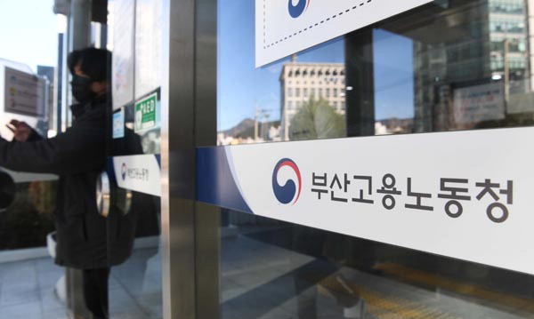 부산지방고용노동청. 국제신문 DB