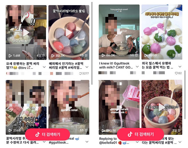 사회관계망서비스(SNS)에는 ‘꿀떡시리얼’, ‘꿀떡 우유 부먹(부어 먹기)’과 관련된 콘텐츠가 다수 게재돼 있다. [사진 = 틱톡 캡처]